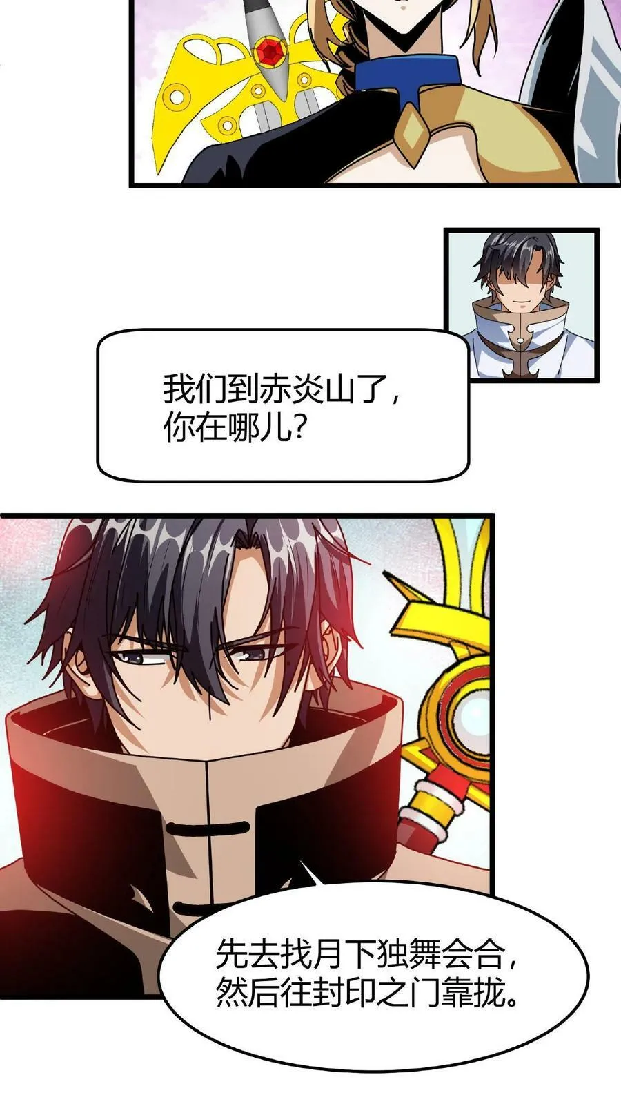 第33话 镇魔鼎 第8页