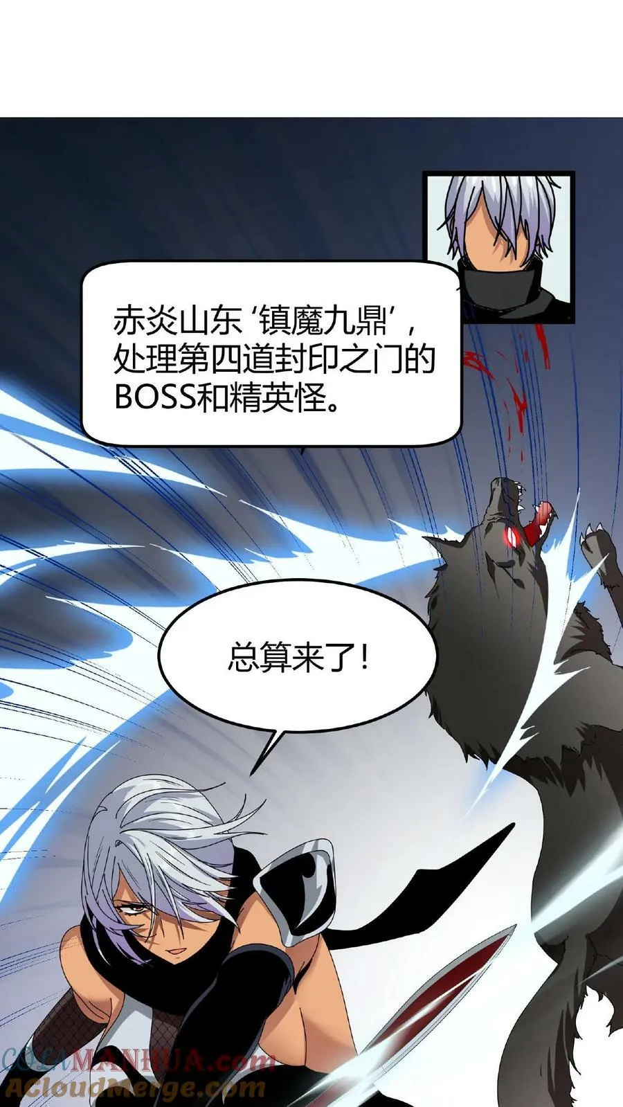 第33话 镇魔鼎 第9页