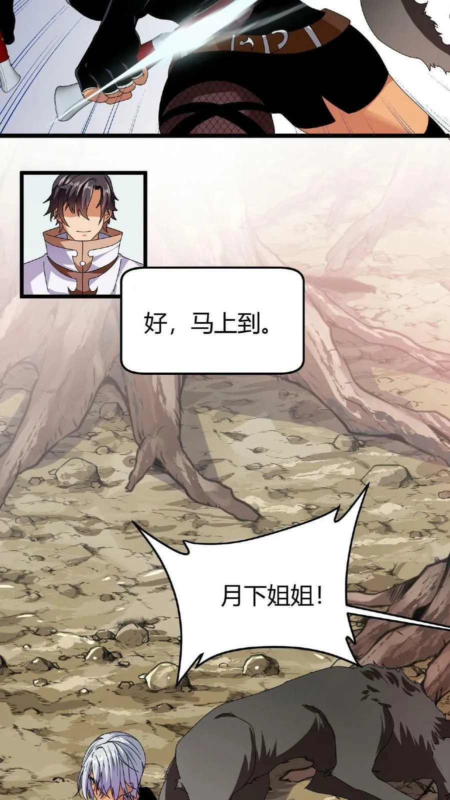 第33话 镇魔鼎 第10页