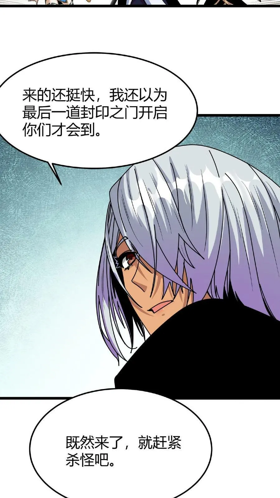 第33话 镇魔鼎 第12页