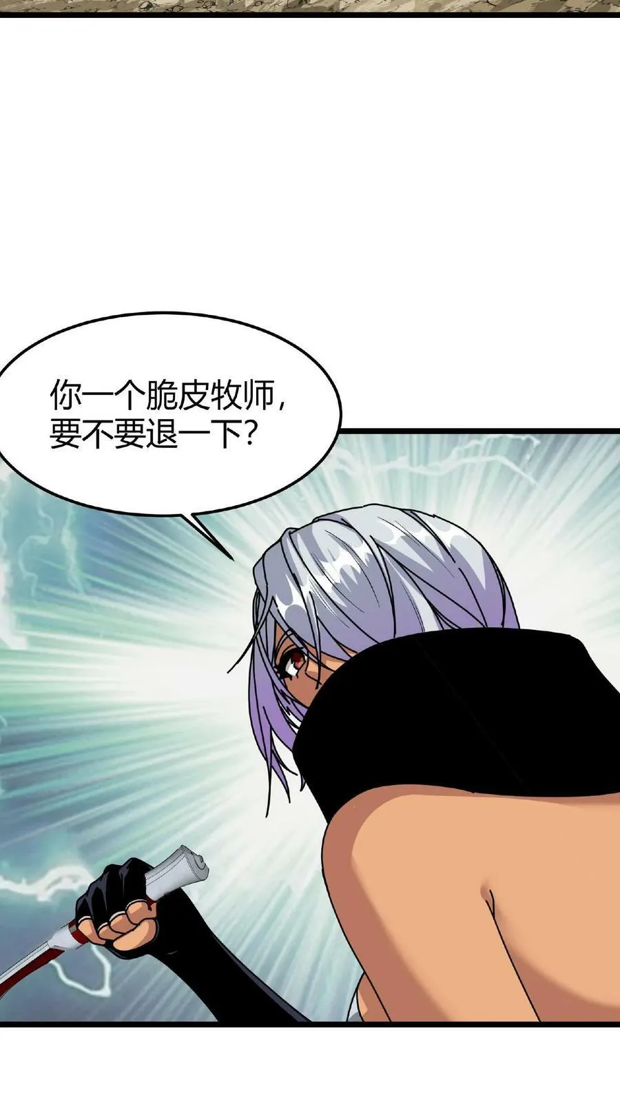 第33话 镇魔鼎 第18页