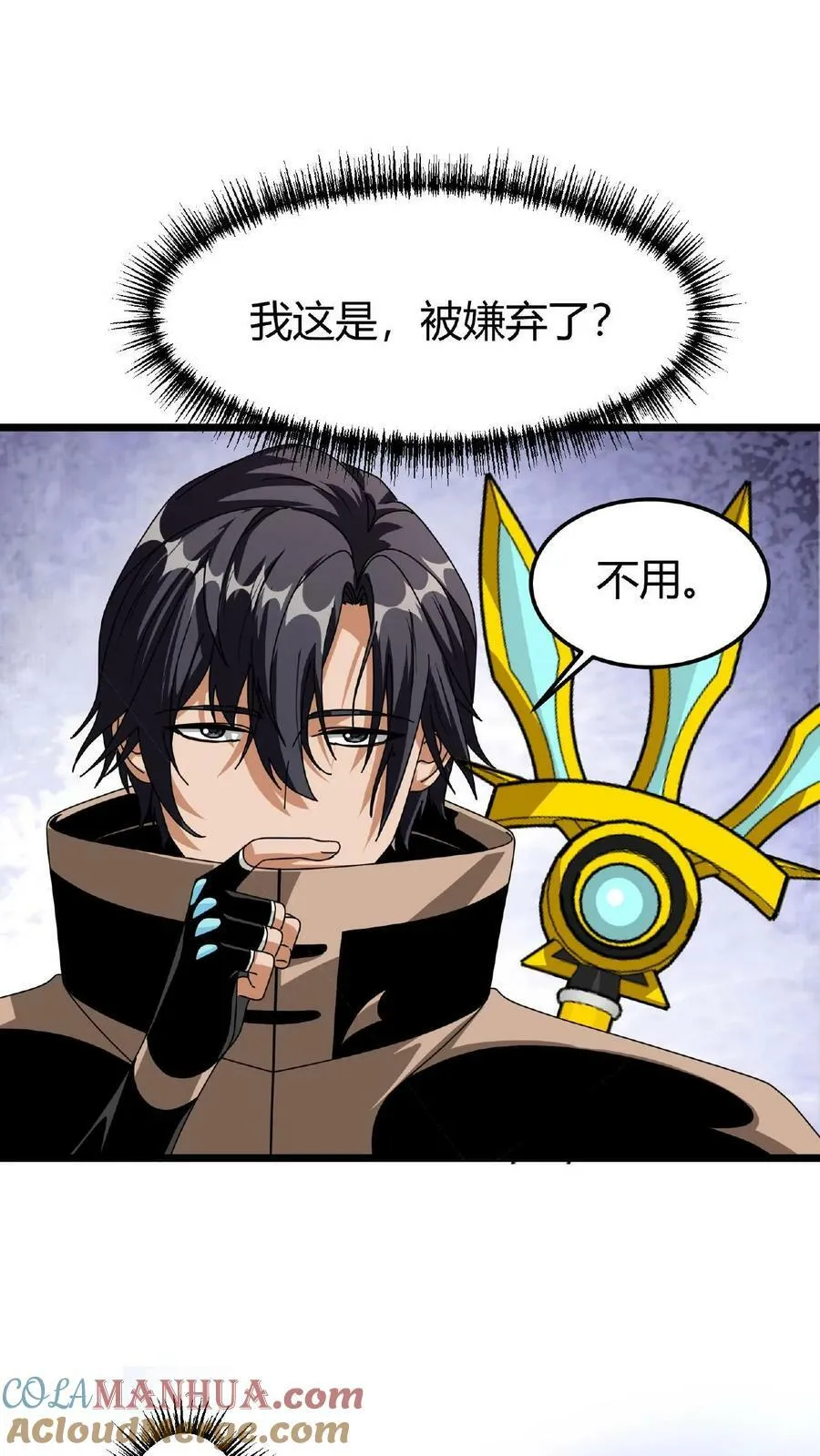 第33话 镇魔鼎 第19页