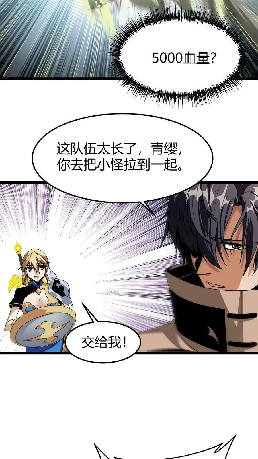 第33话 镇魔鼎 第22页
