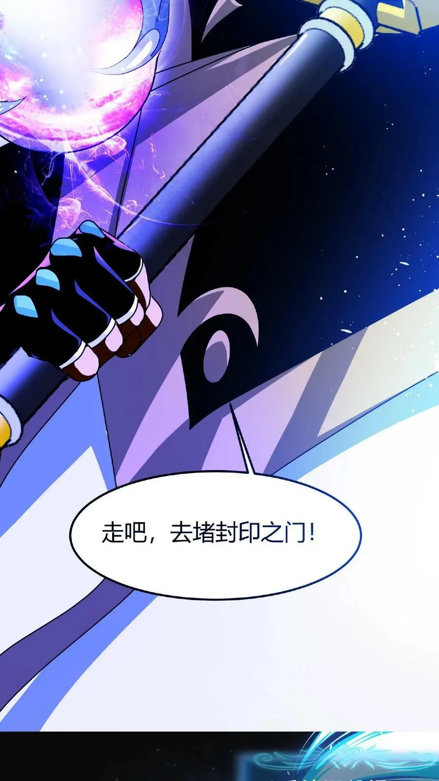 第33话 镇魔鼎 第36页