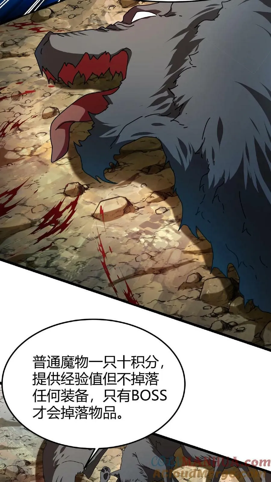 第34话 十万火急 第3页