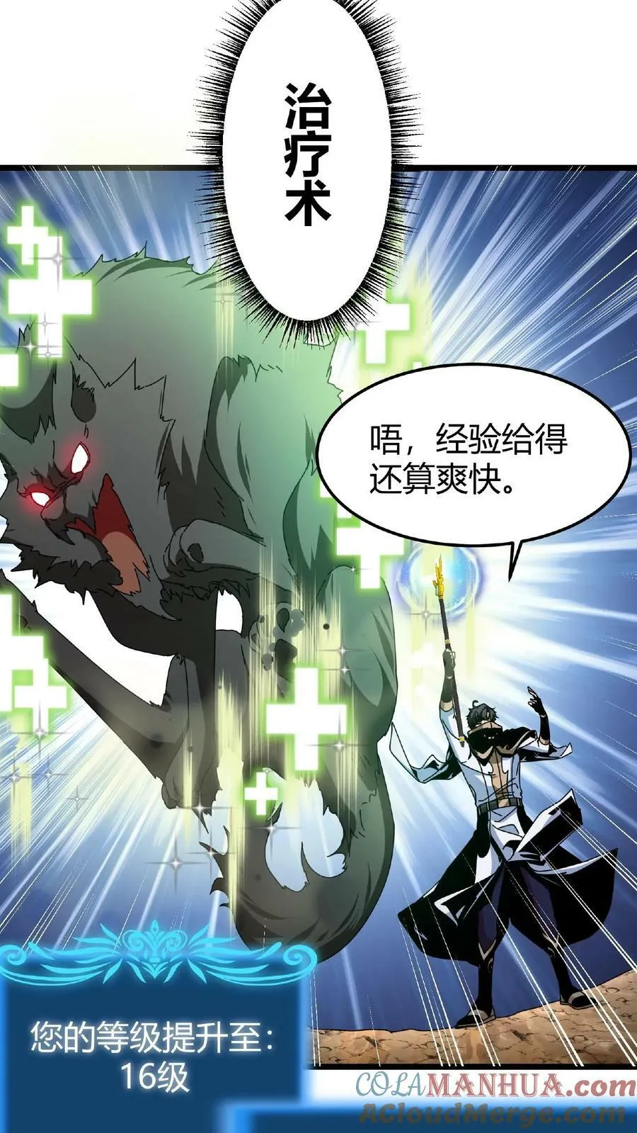 第34话 十万火急 第5页