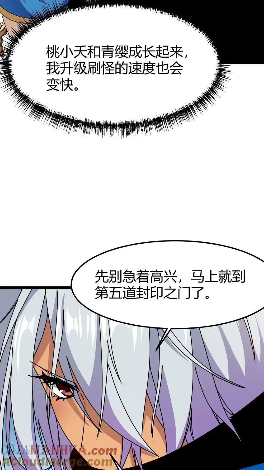 第34话 十万火急 第7页