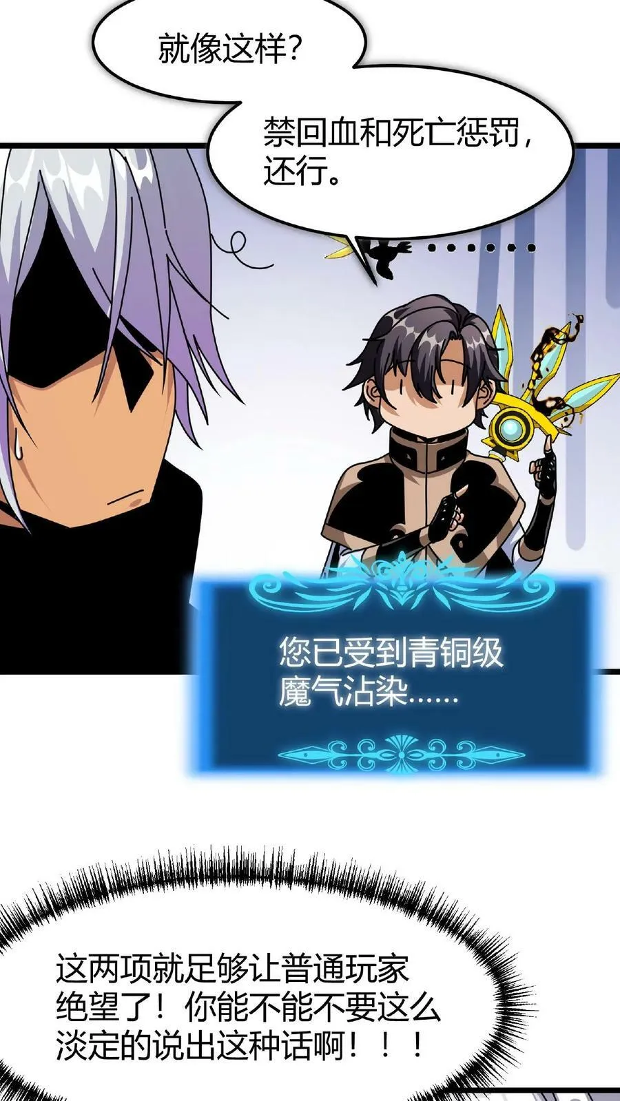 第34话 十万火急 第10页