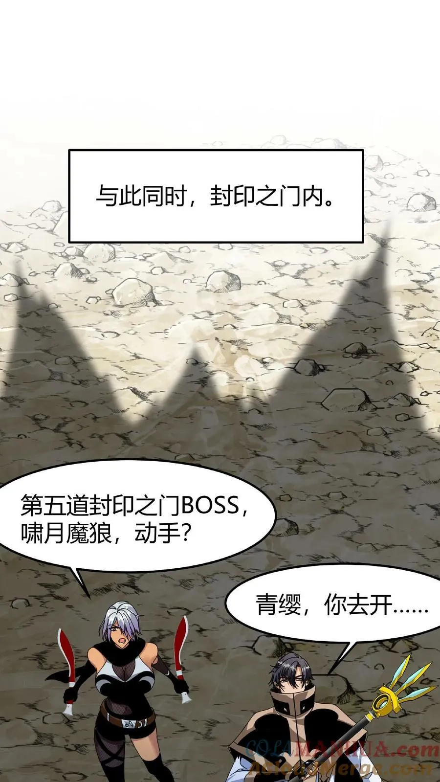 第34话 十万火急 第27页