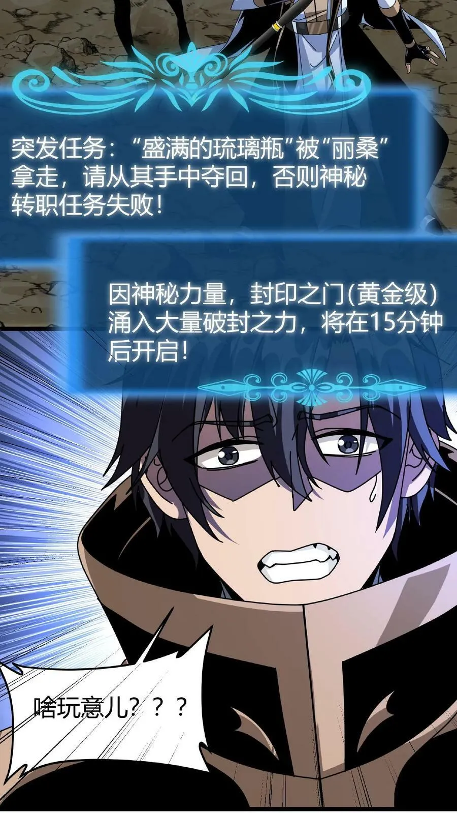 第34话 十万火急 第28页