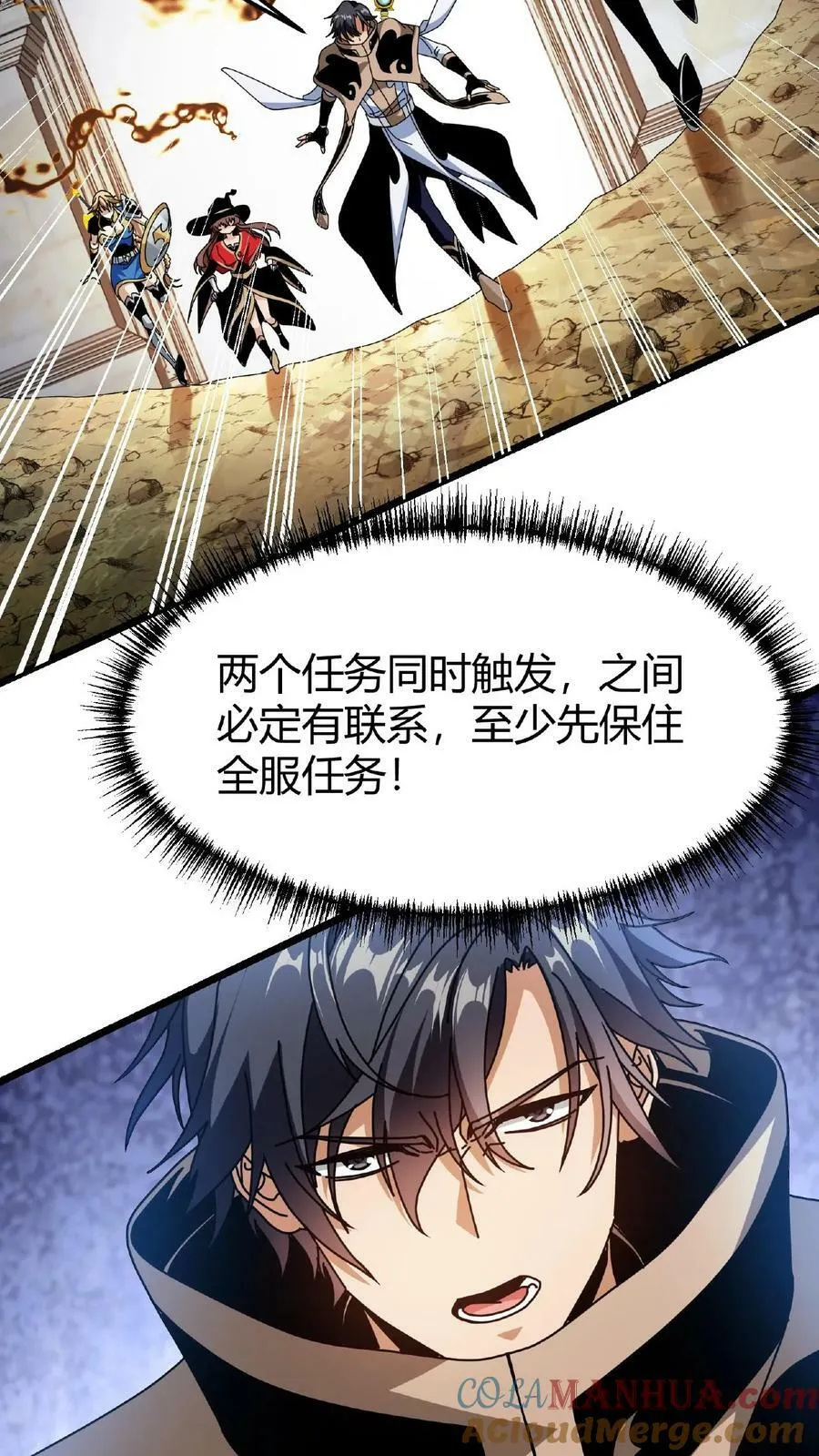 第34话 十万火急 第31页