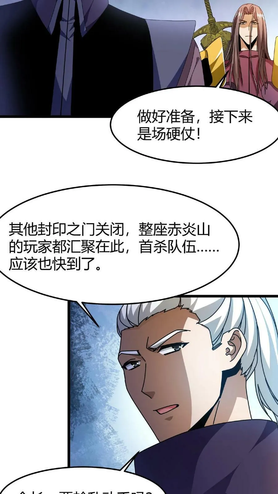 第35话 退无可退 第4页