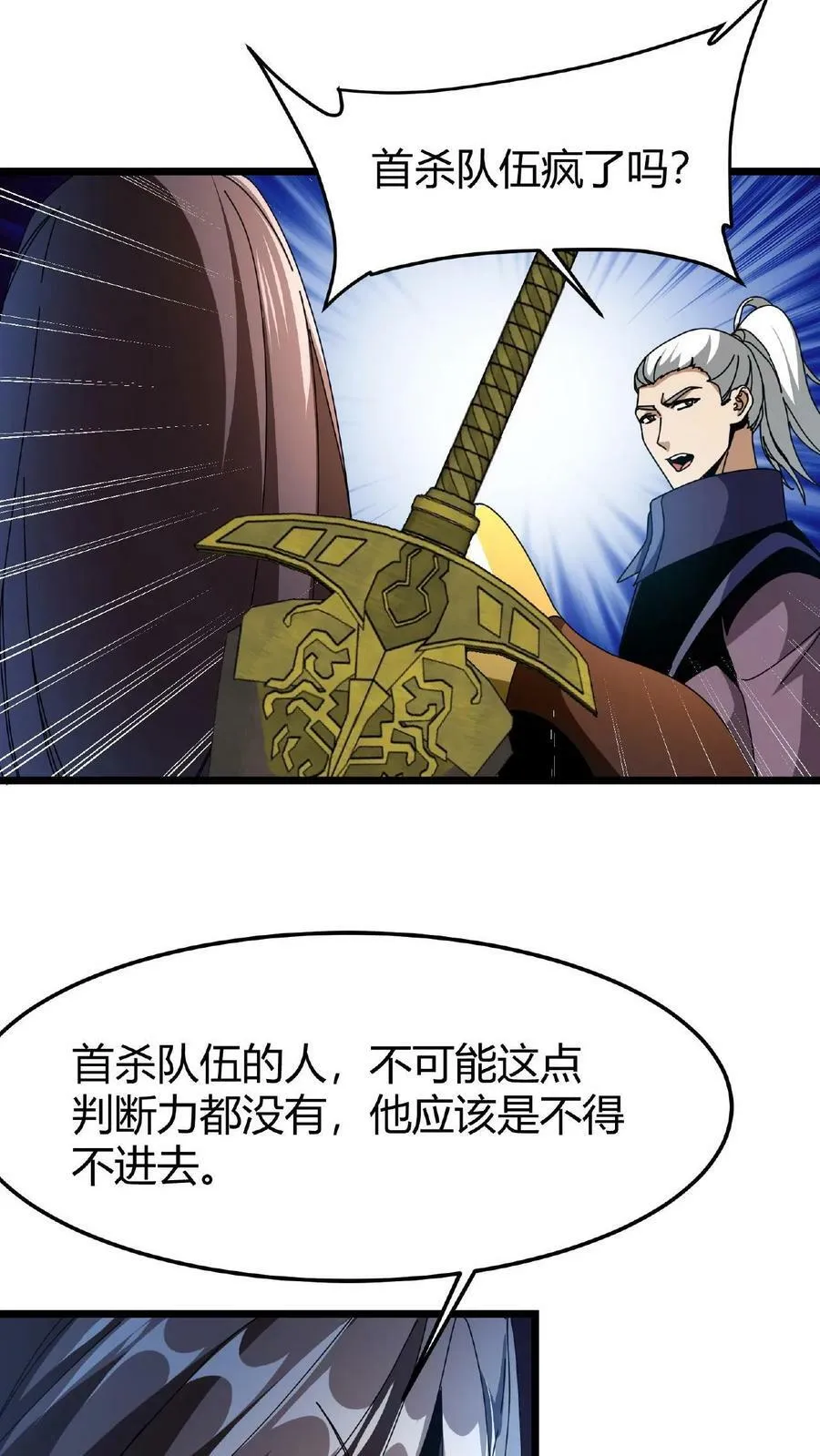 第35话 退无可退 第16页