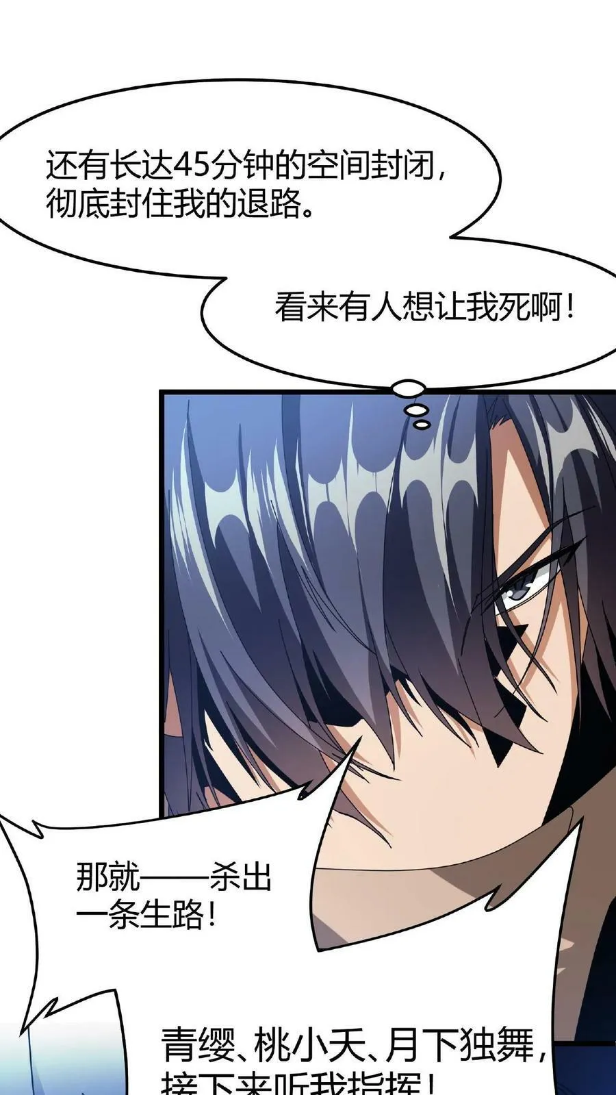 第35话 退无可退 第36页