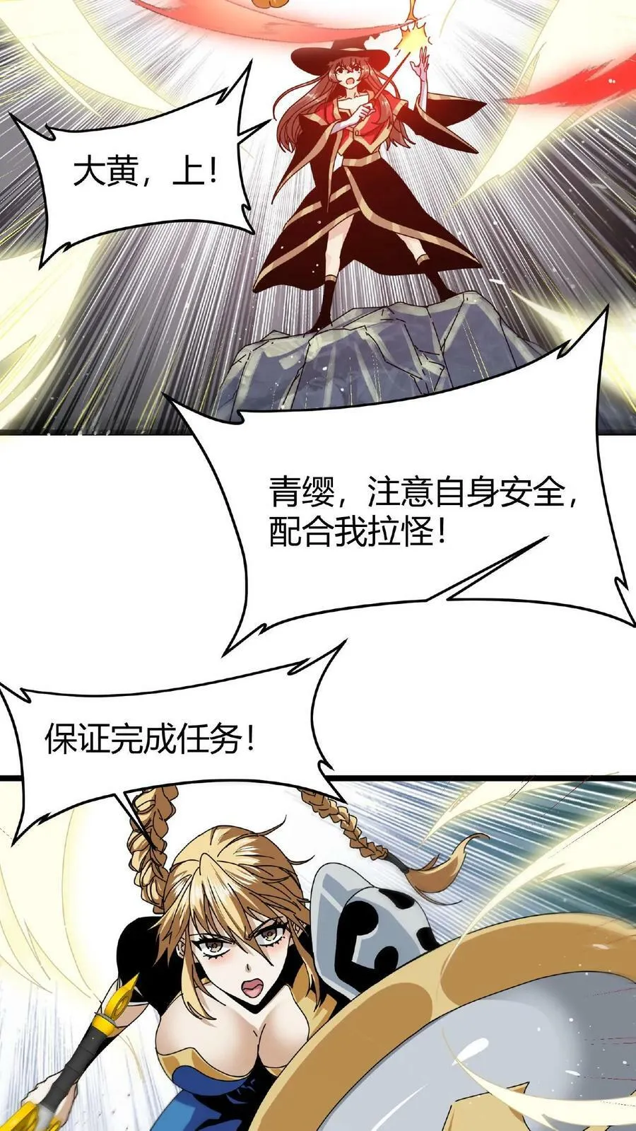 第36话 疯狂收割 第6页