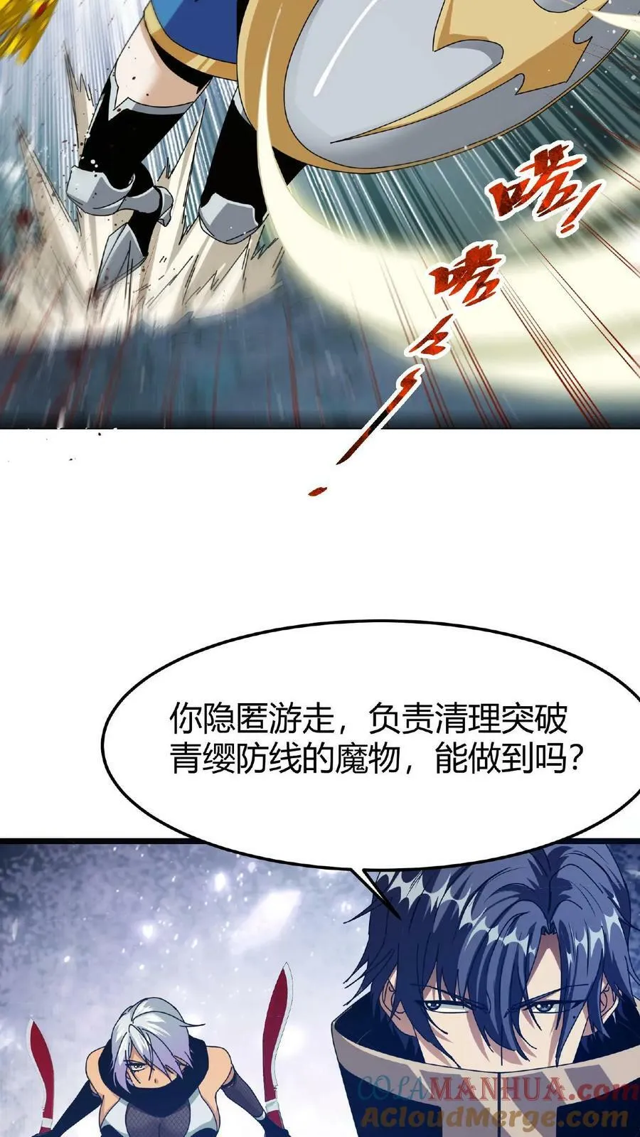 第36话 疯狂收割 第7页