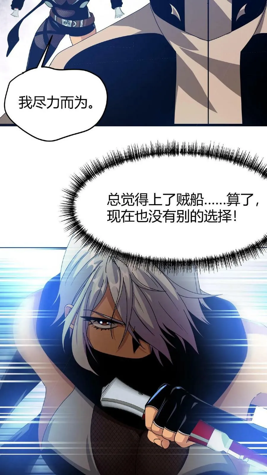 第36话 疯狂收割 第8页