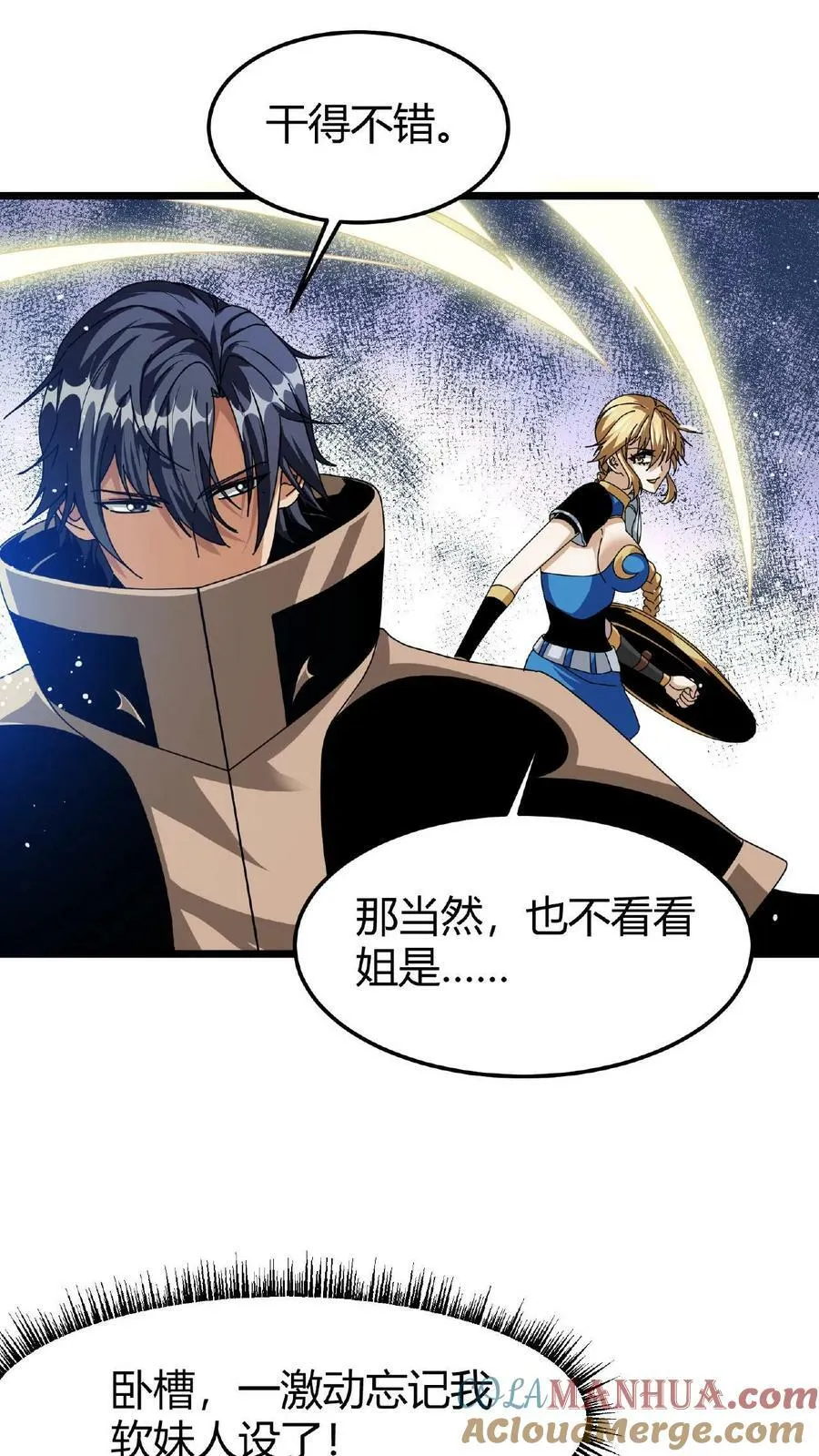 第36话 疯狂收割 第19页