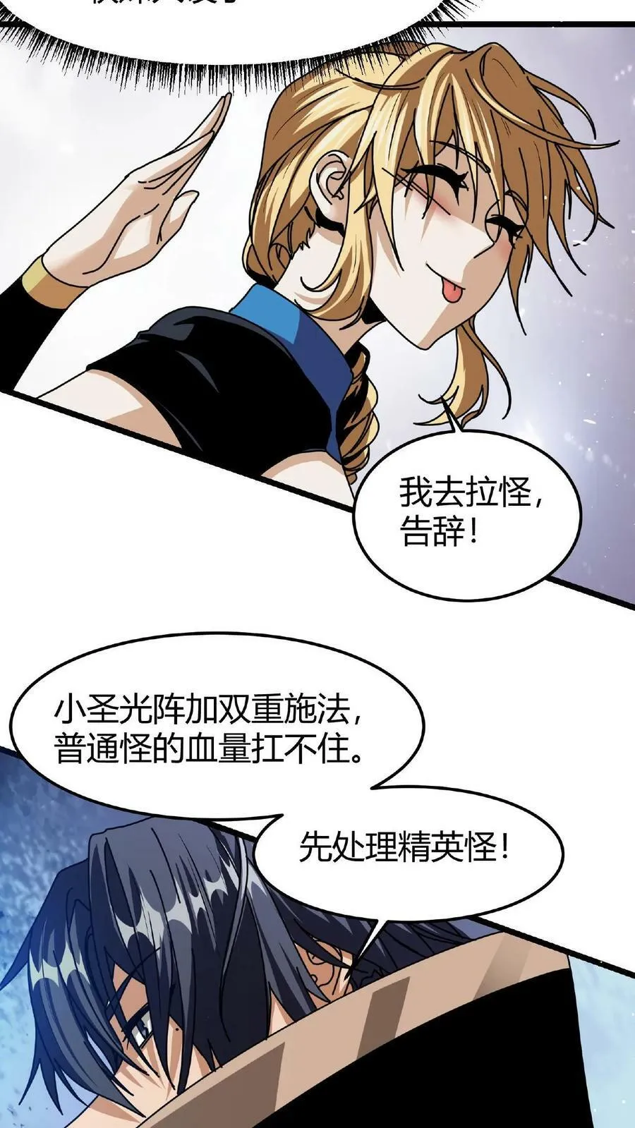 第36话 疯狂收割 第20页