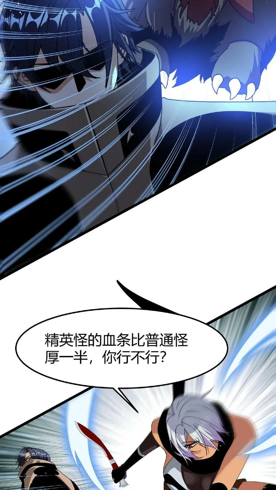 第36话 疯狂收割 第26页