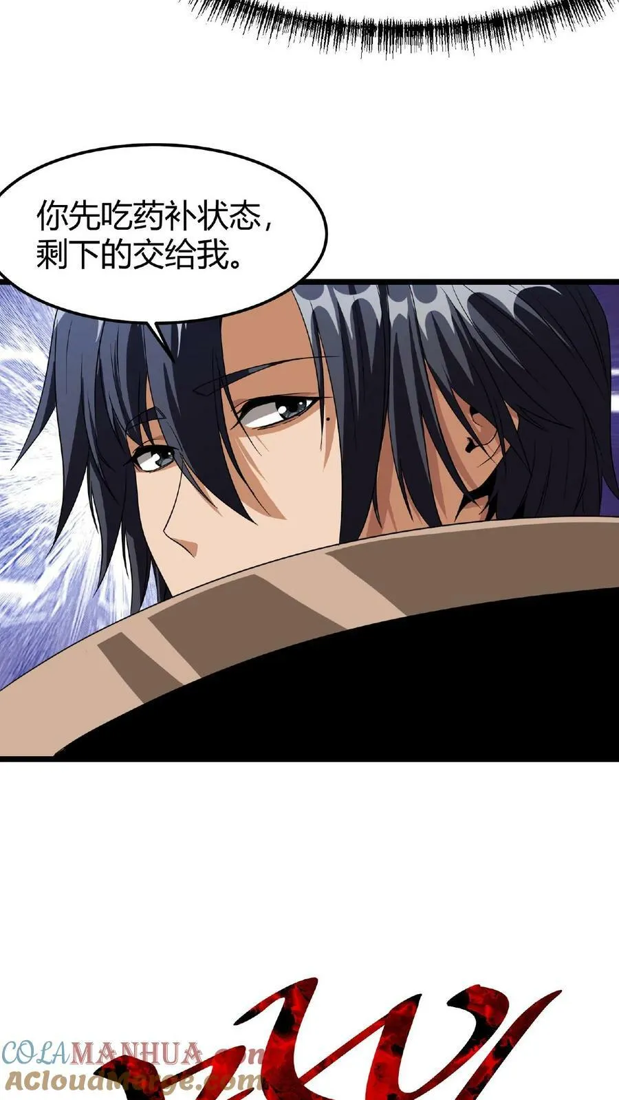 第37话 魔翼亚龙 第3页