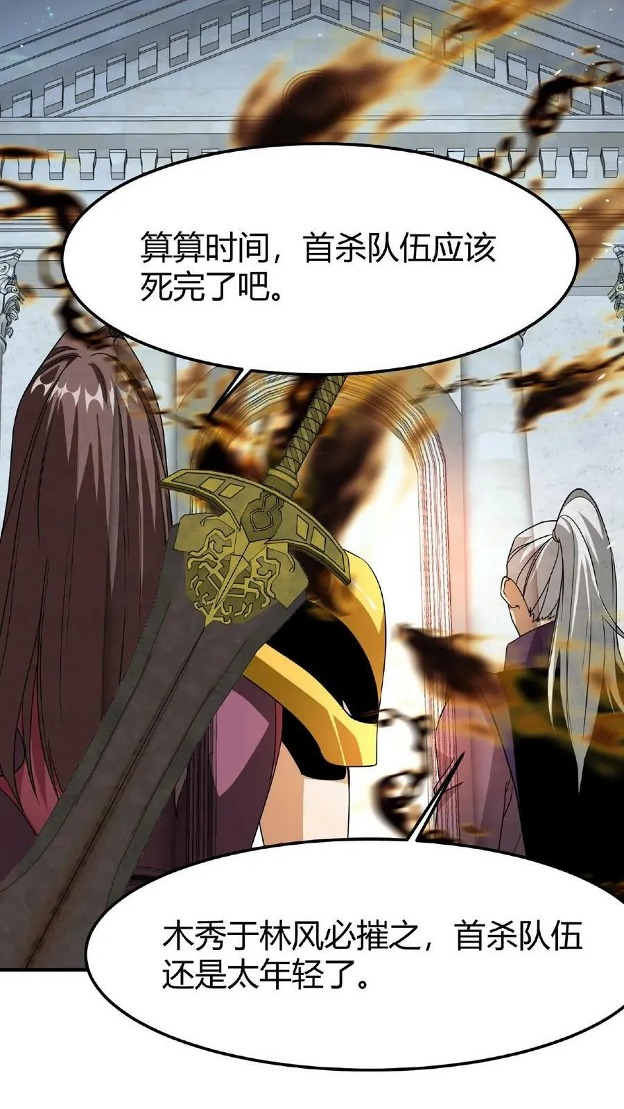 第37话 魔翼亚龙 第16页