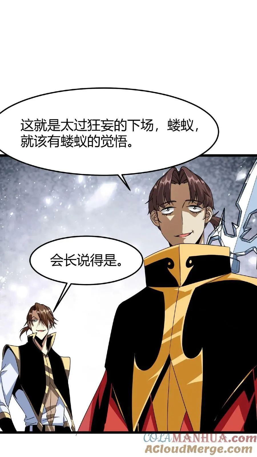 第37话 魔翼亚龙 第17页