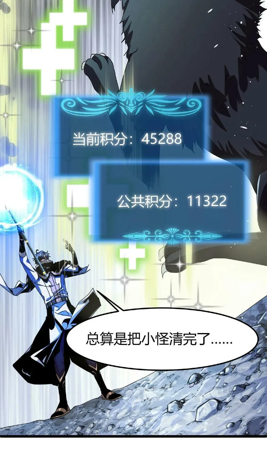 第37话 魔翼亚龙 第20页
