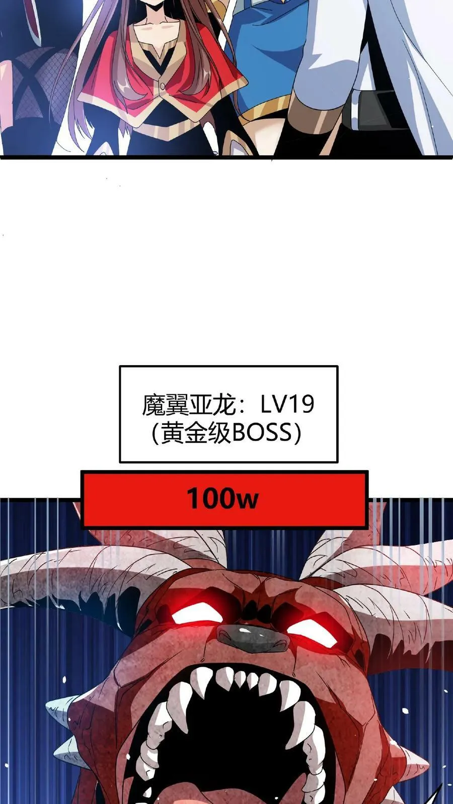 第37话 魔翼亚龙 第22页