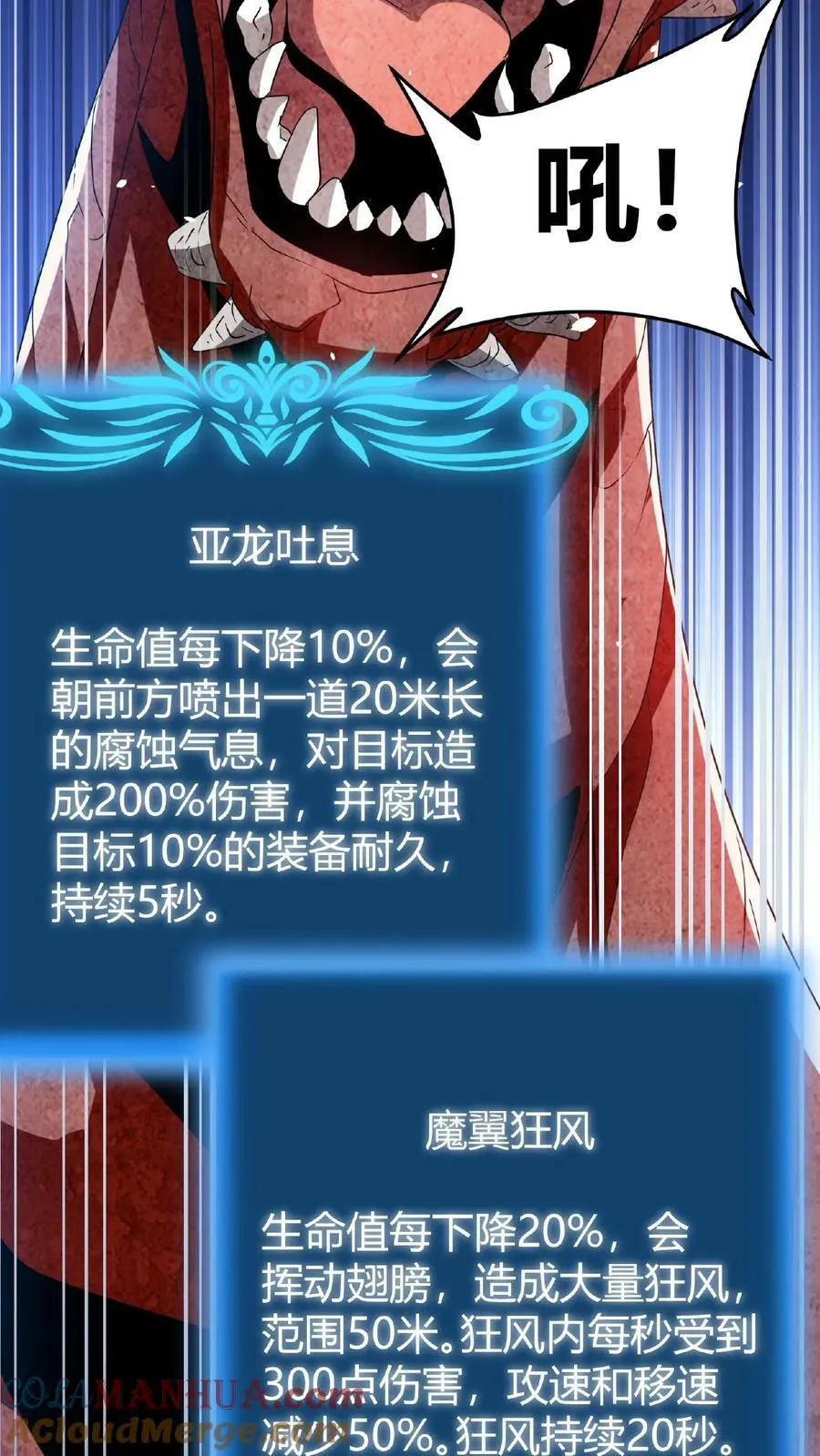 第37话 魔翼亚龙 第23页