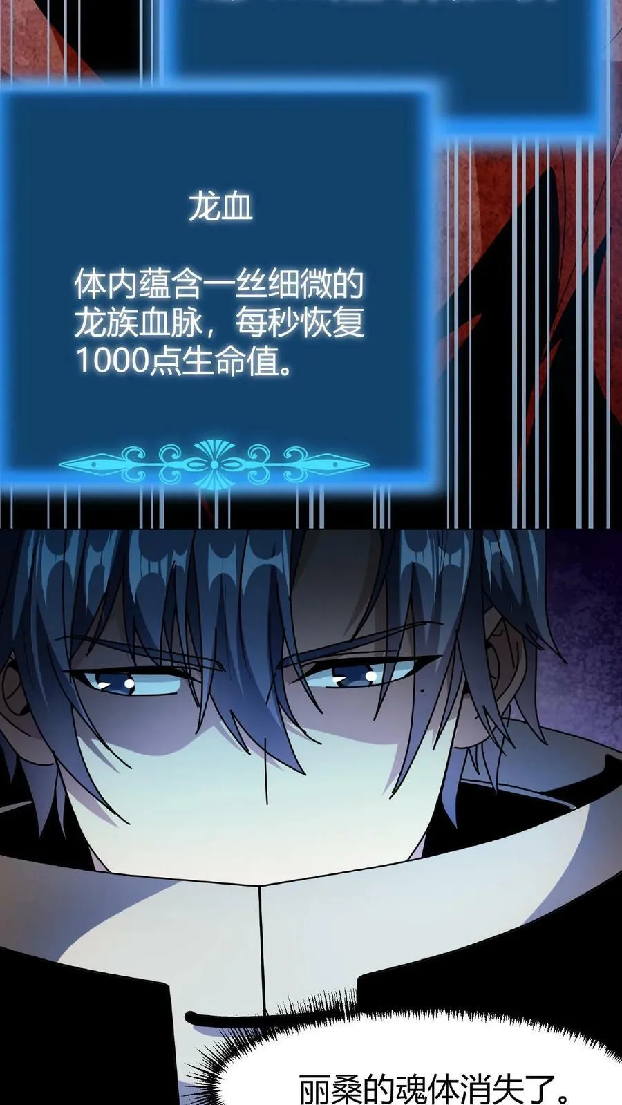 第37话 魔翼亚龙 第24页