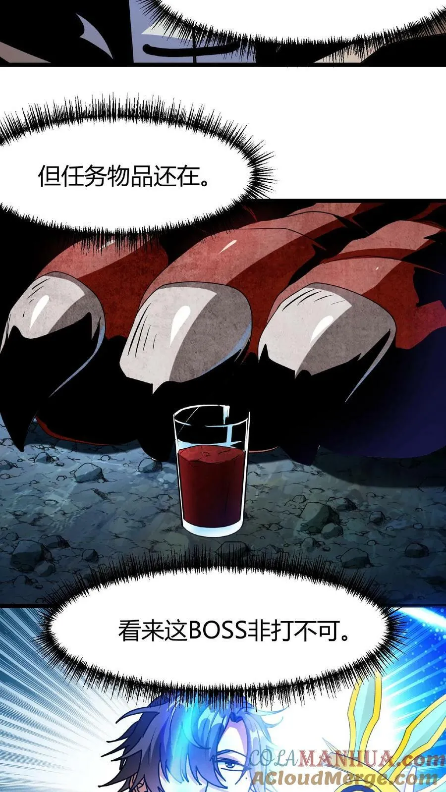 第37话 魔翼亚龙 第25页