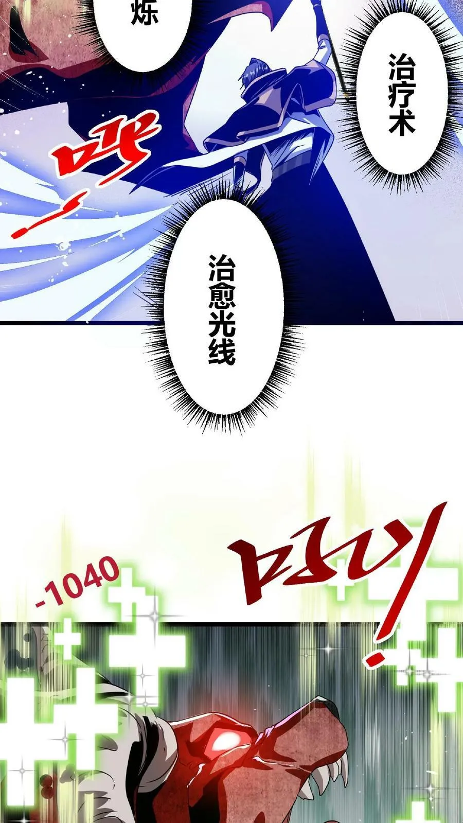 第37话 魔翼亚龙 第30页