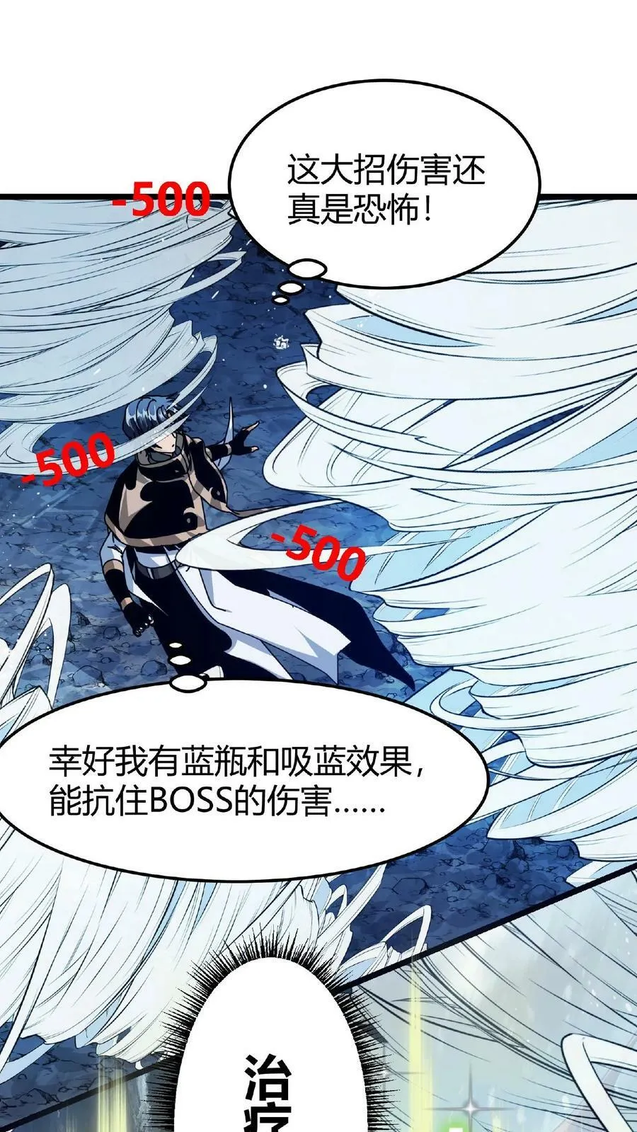 第38话 斩杀魔龙 第4页