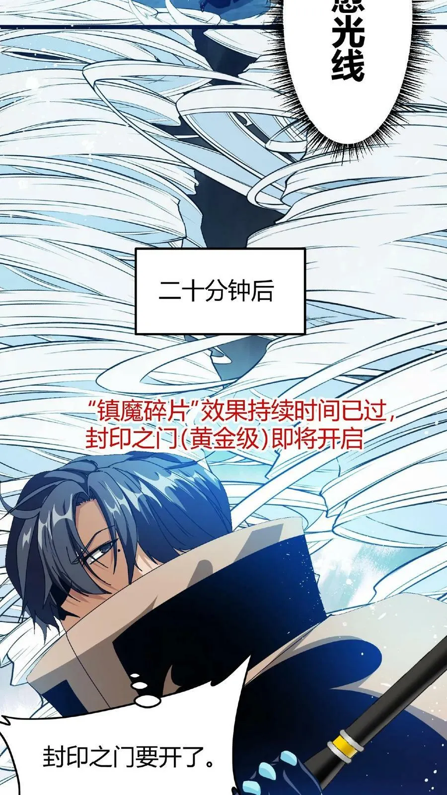 第38话 斩杀魔龙 第6页