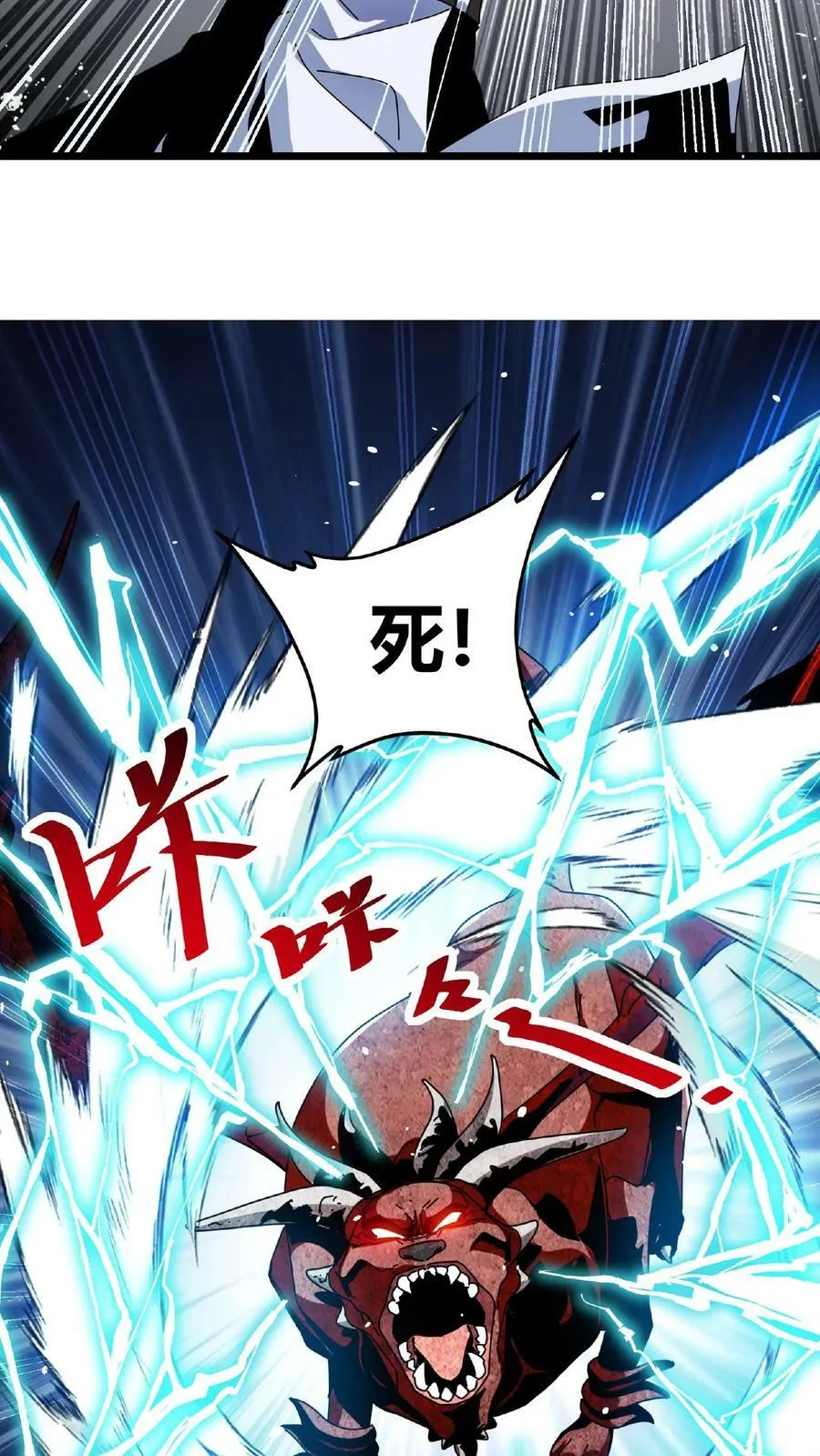 第38话 斩杀魔龙 第8页