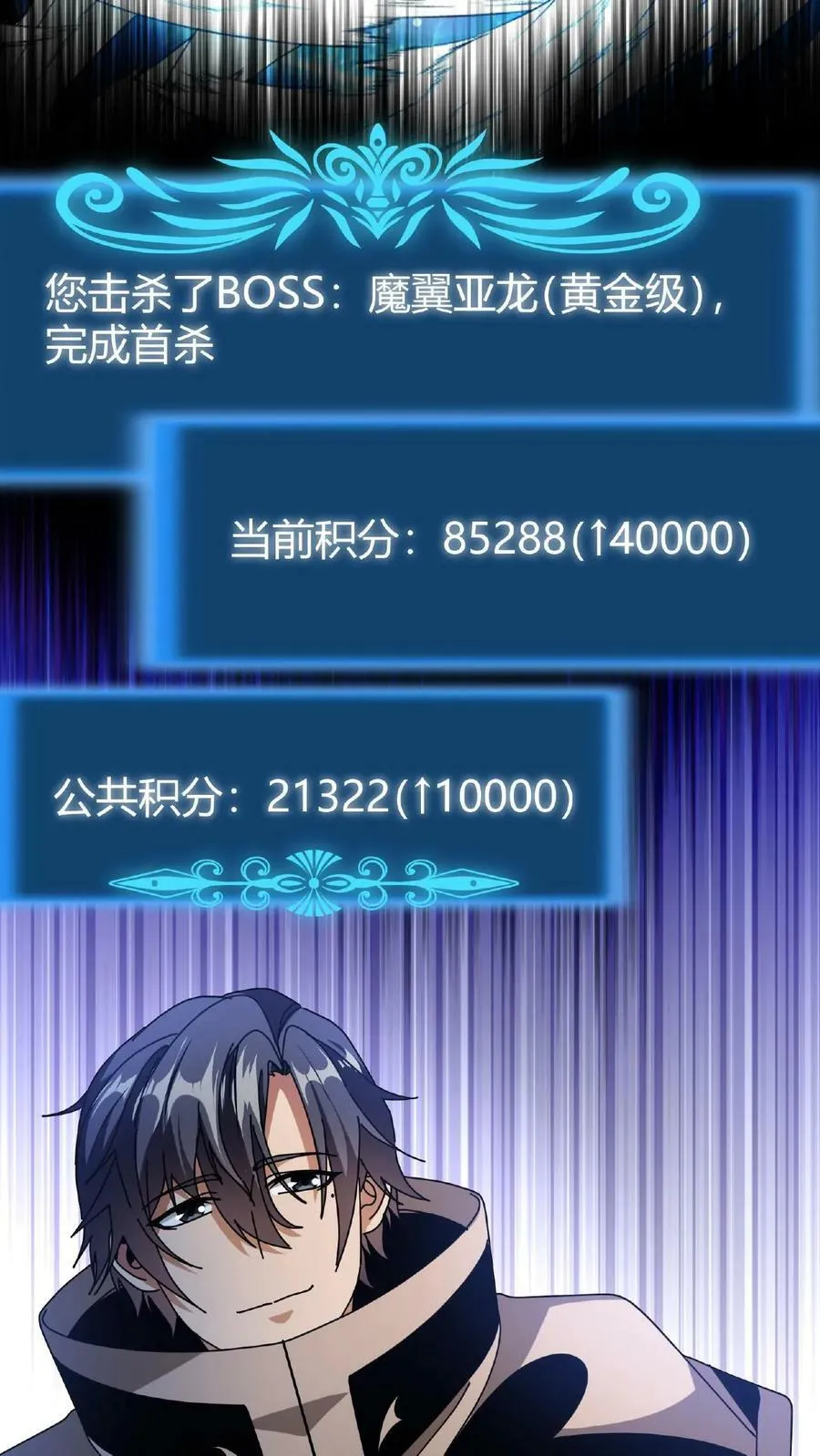 第38话 斩杀魔龙 第10页