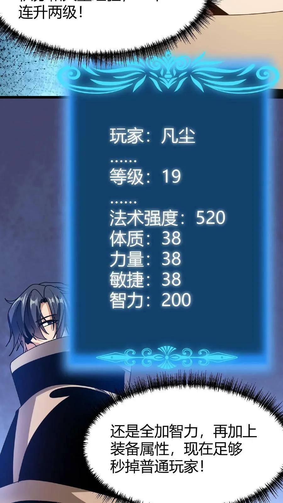 第38话 斩杀魔龙 第12页