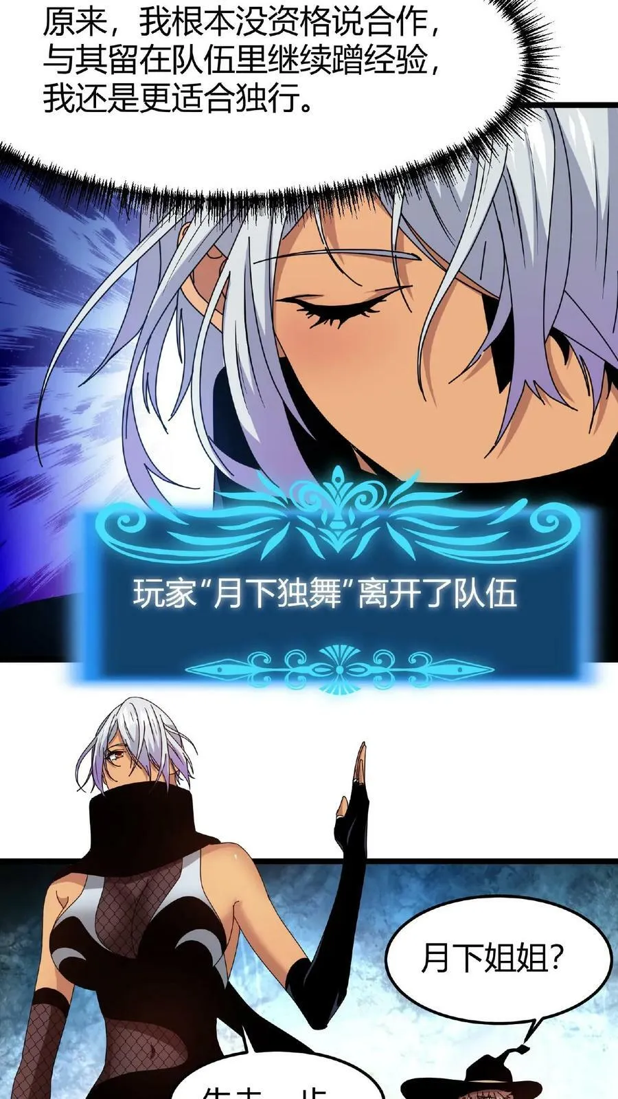 第38话 斩杀魔龙 第14页