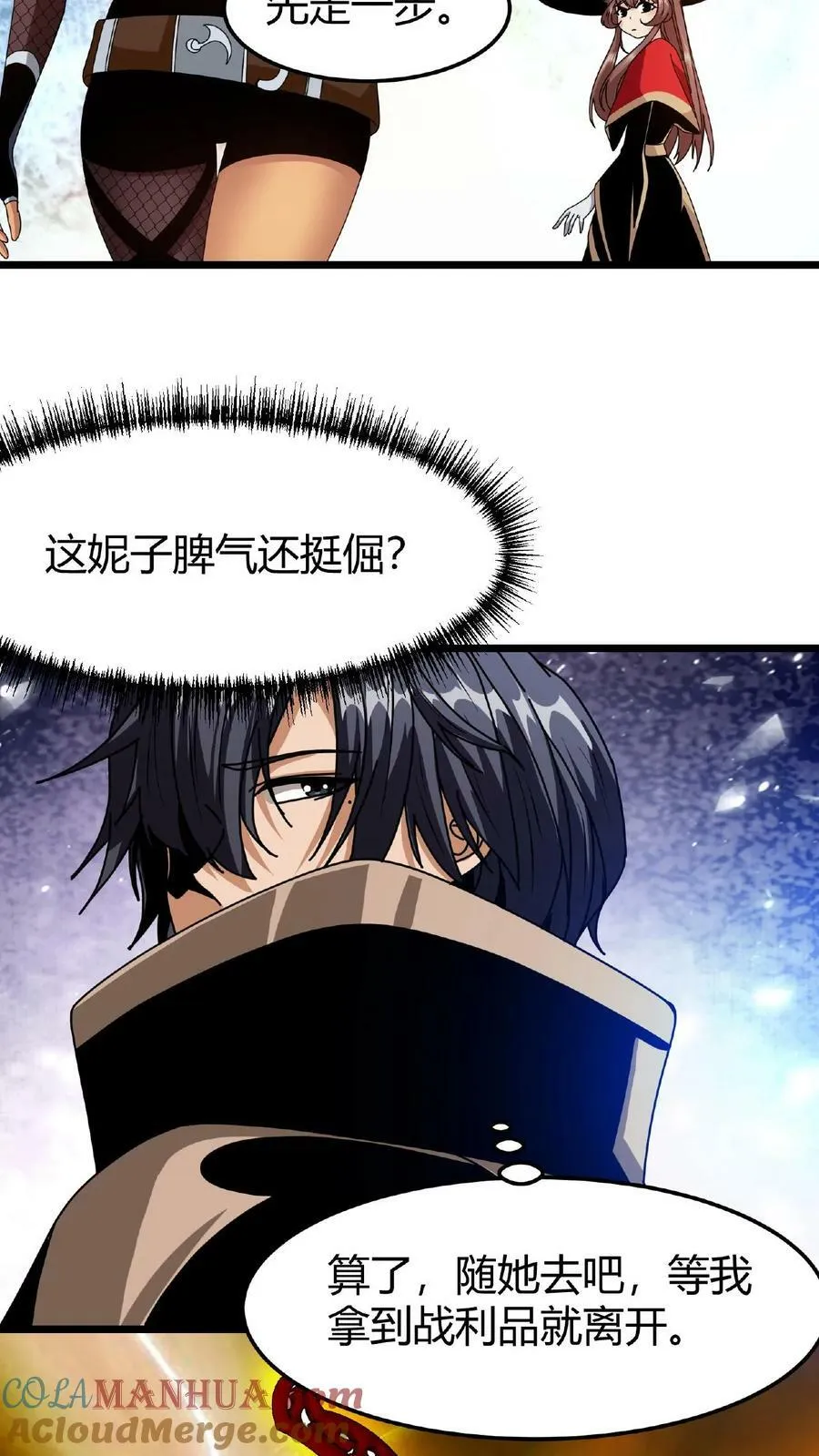 第38话 斩杀魔龙 第15页