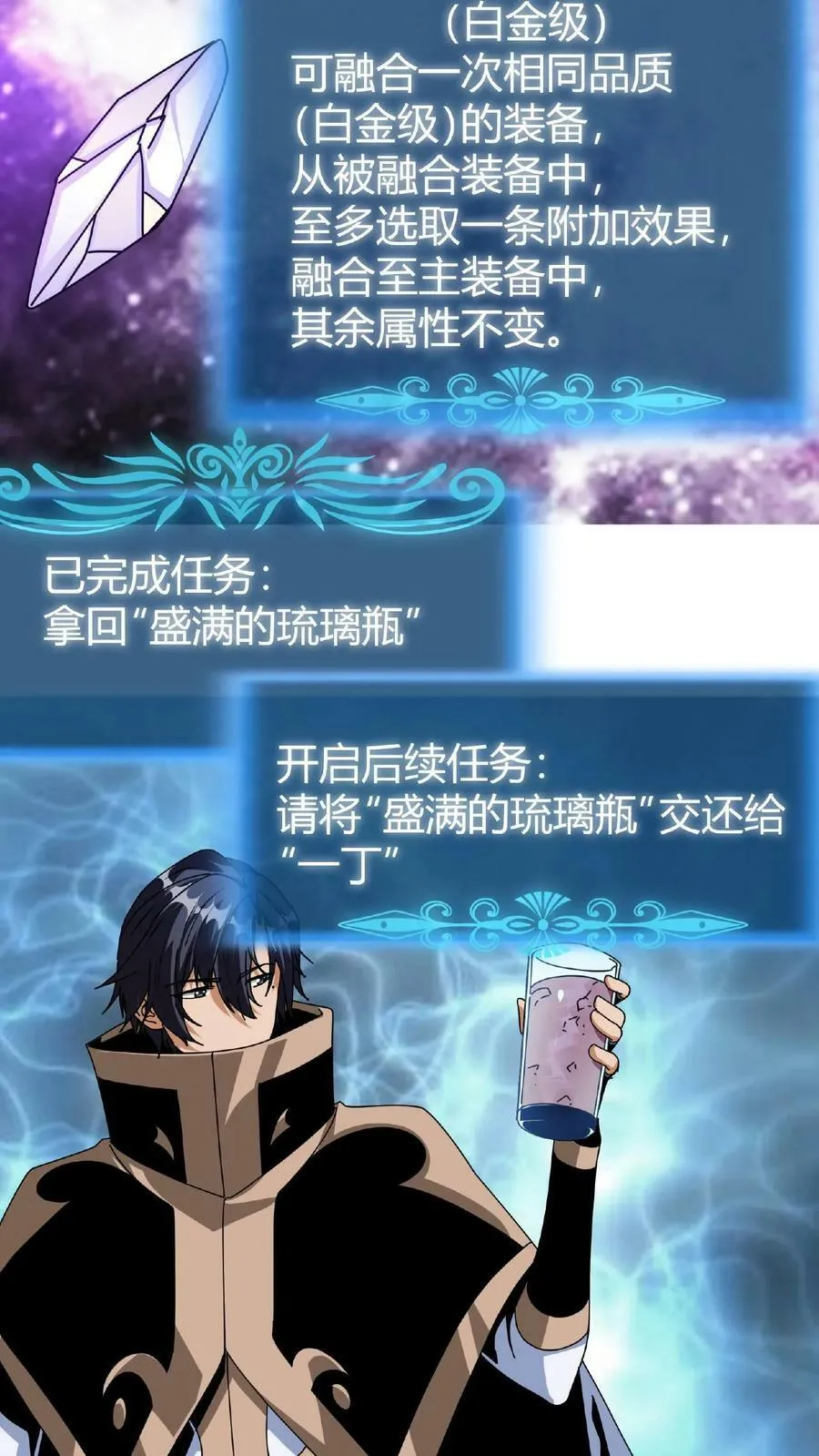 第38话 斩杀魔龙 第18页