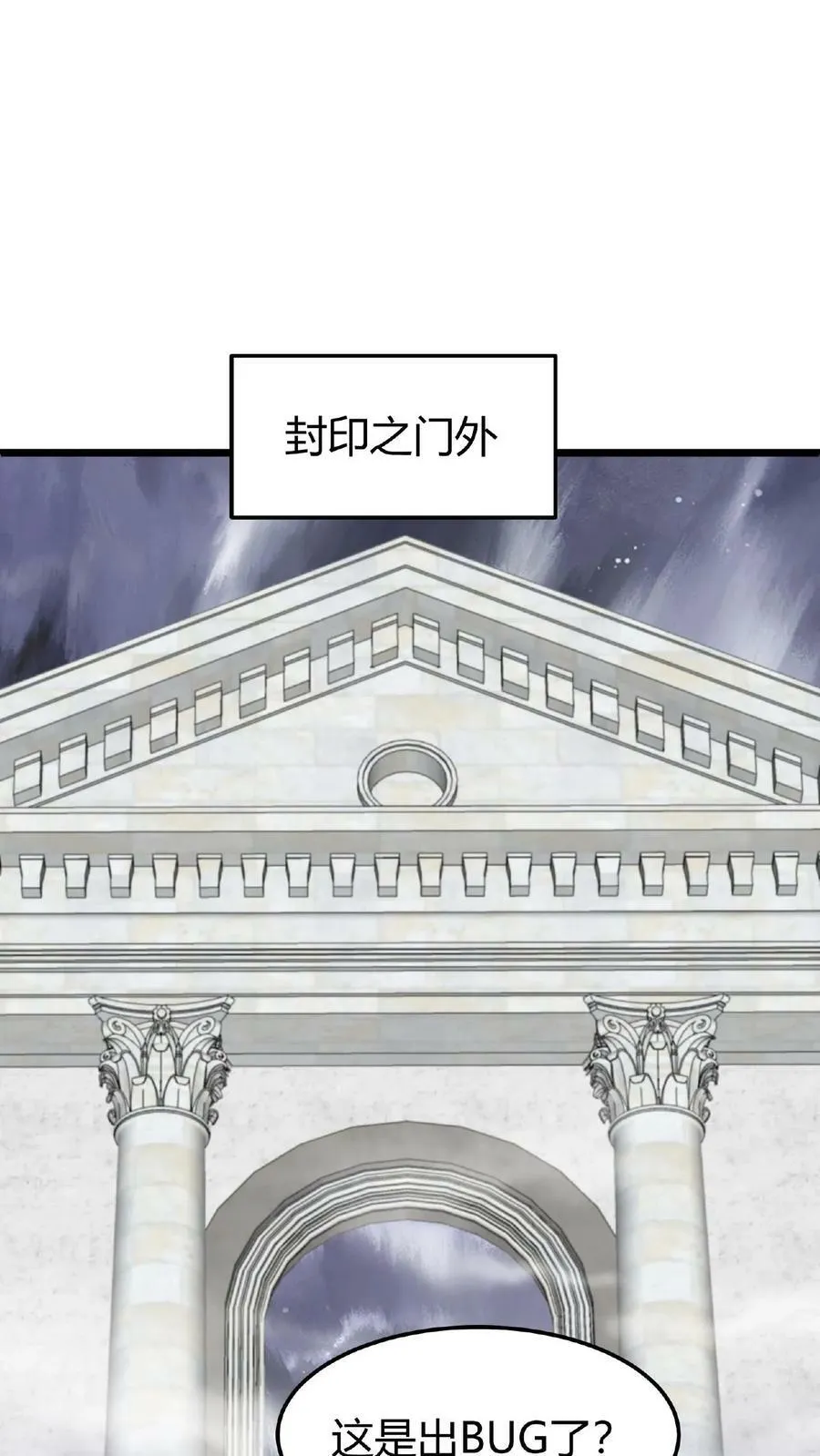 第38话 斩杀魔龙 第20页