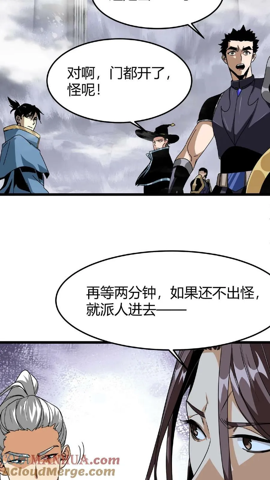 第38话 斩杀魔龙 第21页