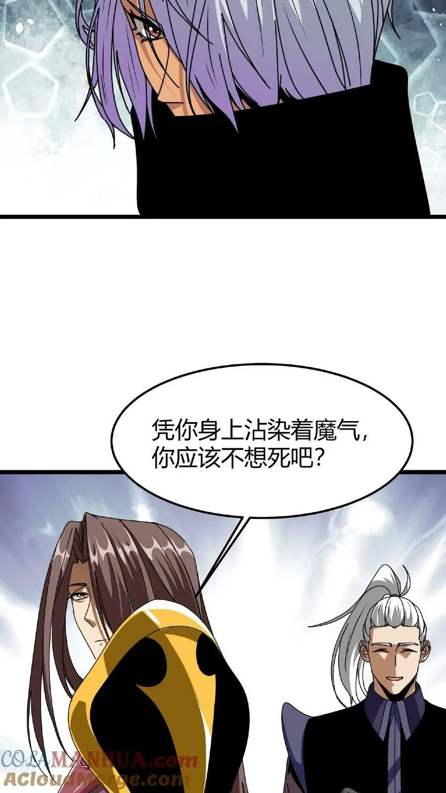 第38话 斩杀魔龙 第27页