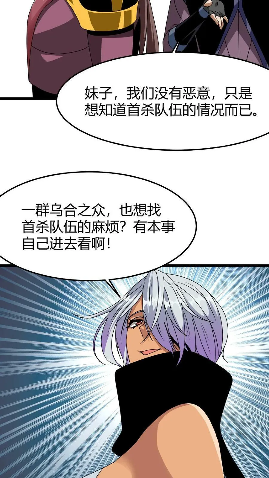 第38话 斩杀魔龙 第28页