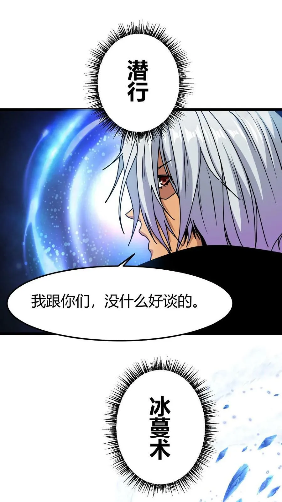 第38话 斩杀魔龙 第30页