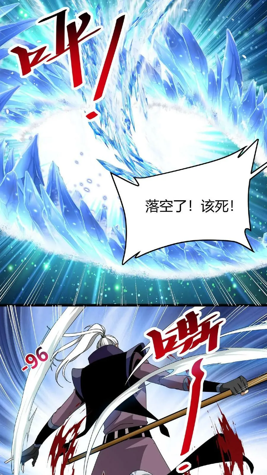 第38话 斩杀魔龙 第32页