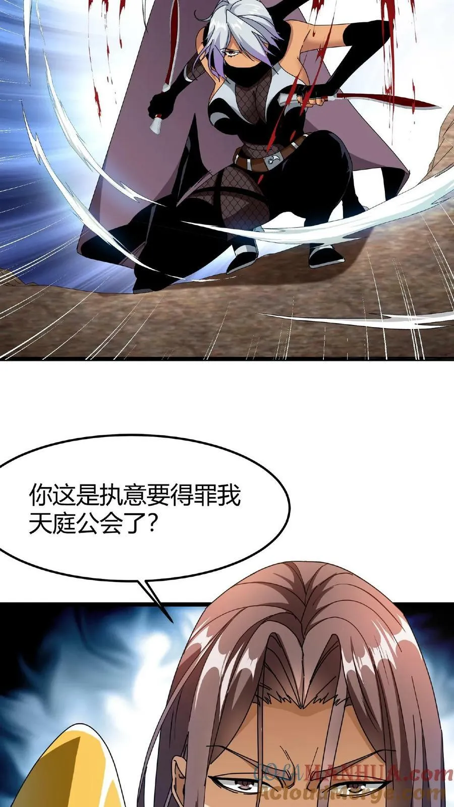 第38话 斩杀魔龙 第33页
