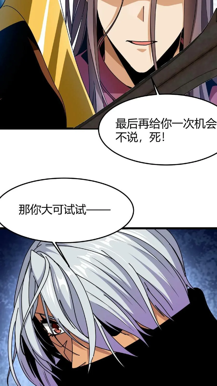 第38话 斩杀魔龙 第34页