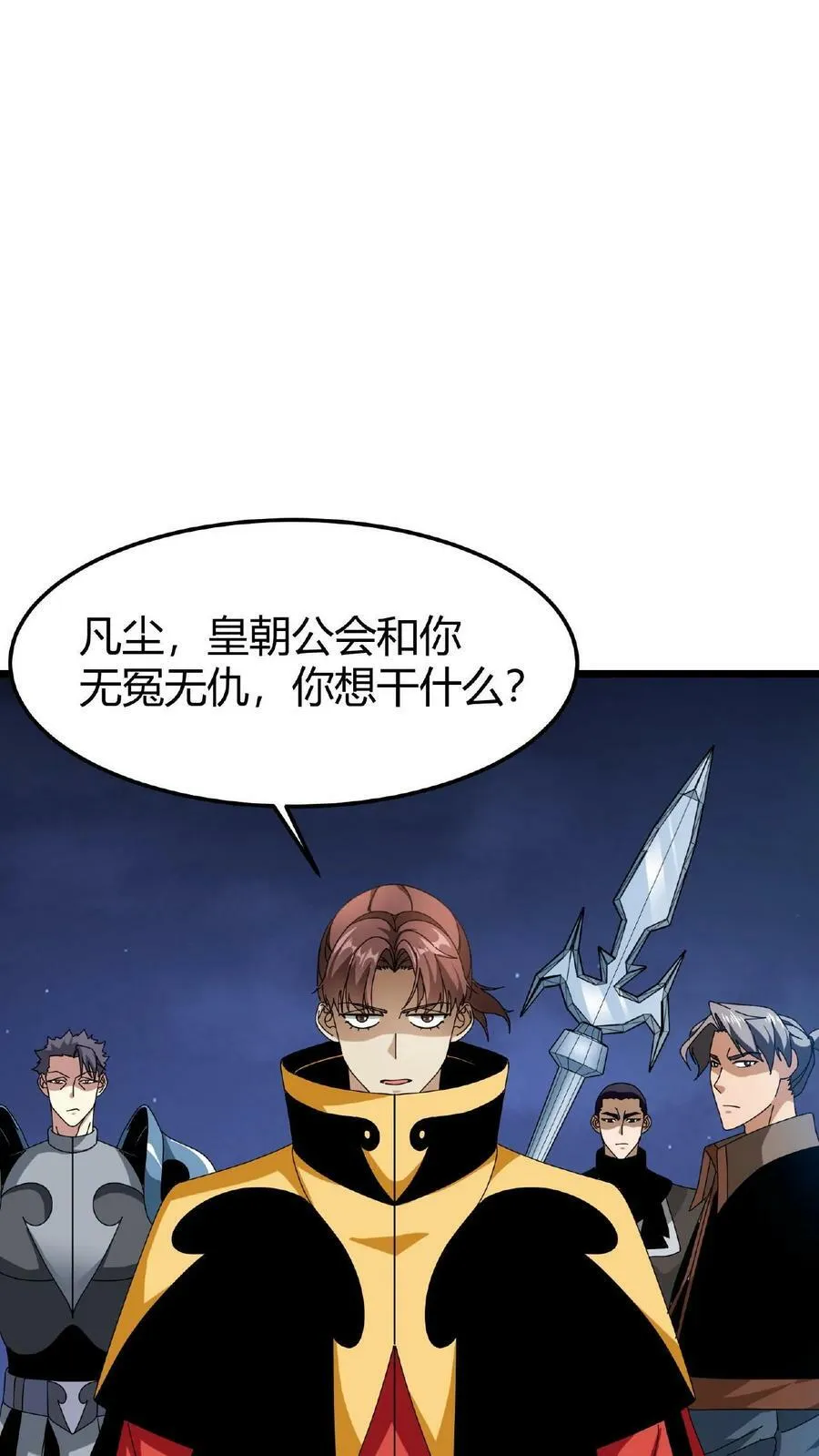 第40话 偷袭 第2页